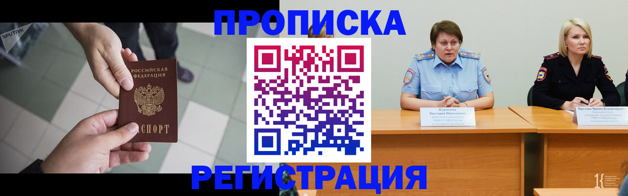 прописка штамп в Завитинске