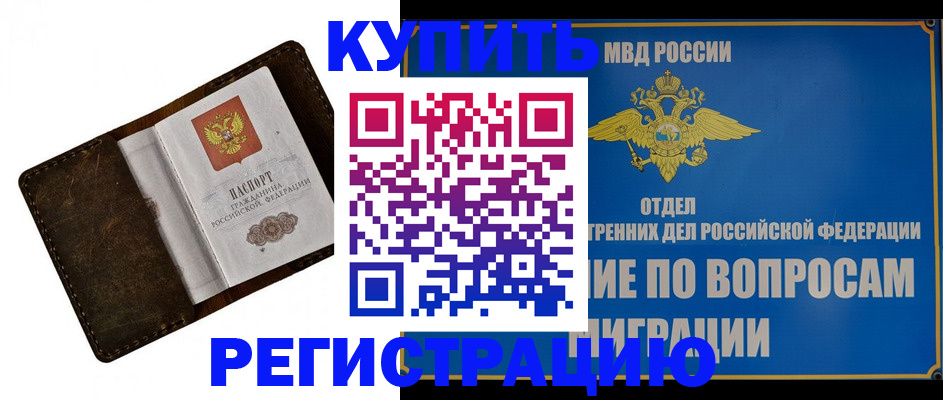 прописка поиск в Завитинске