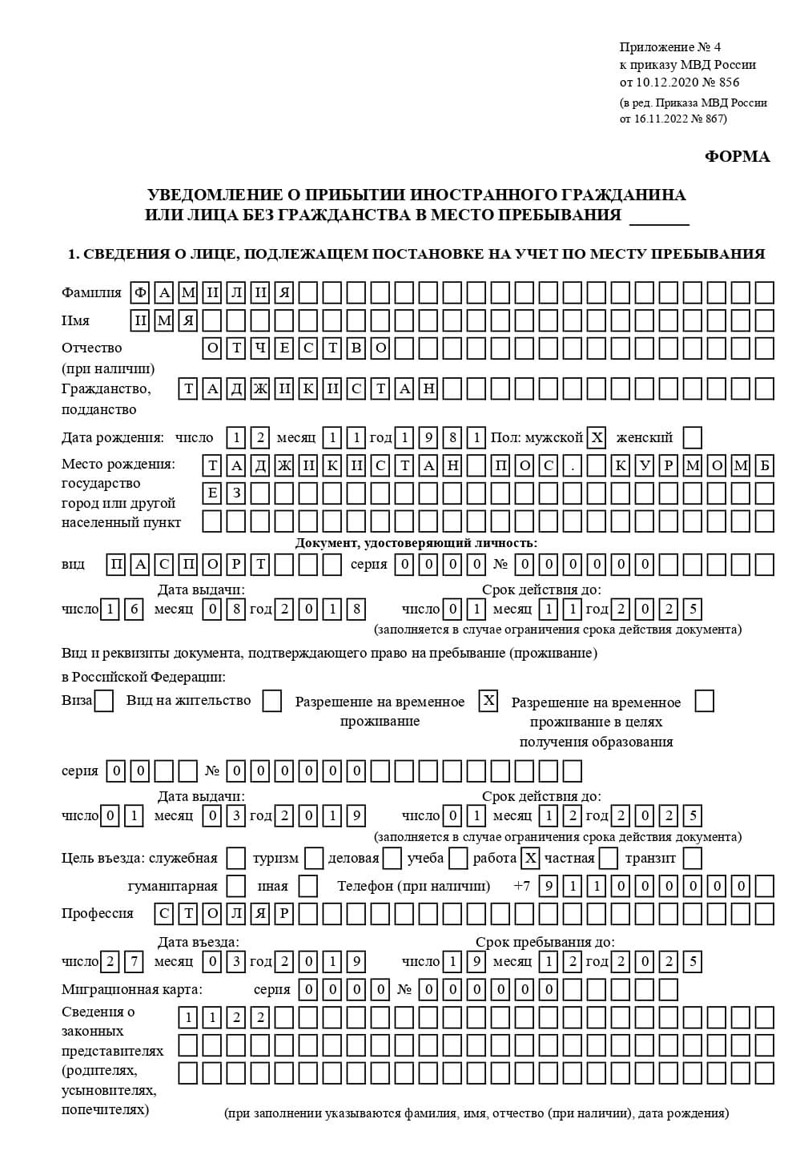 временная регистрация в Завитинске